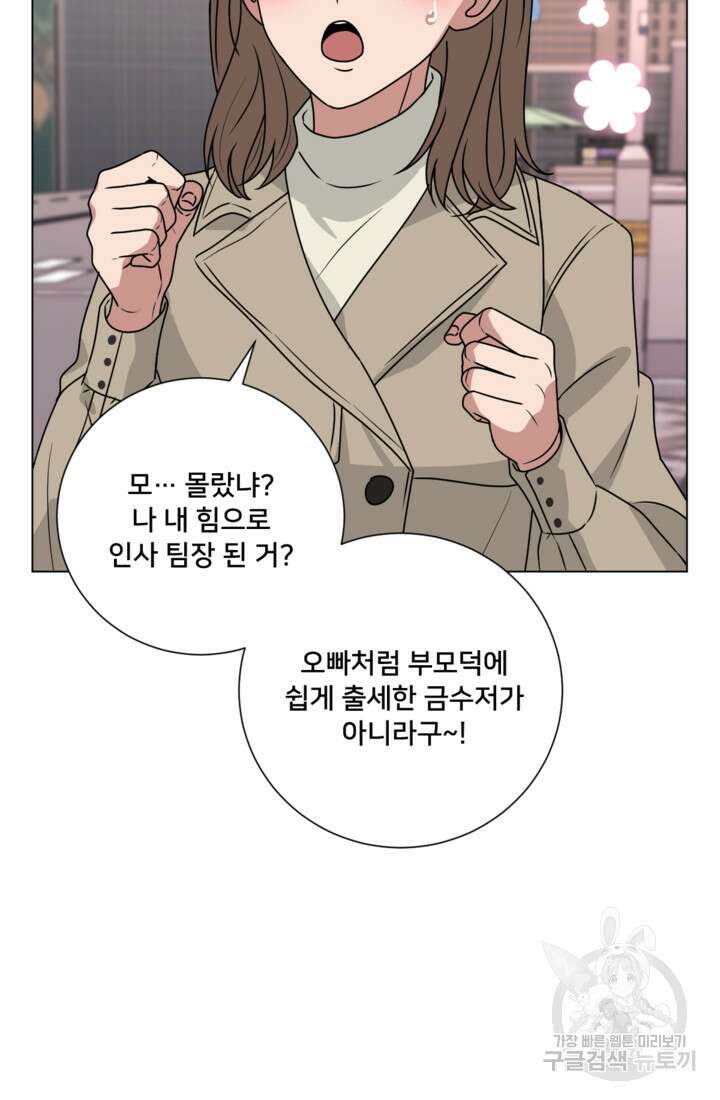 오만한 그 남자의 여비서 마지막화 20