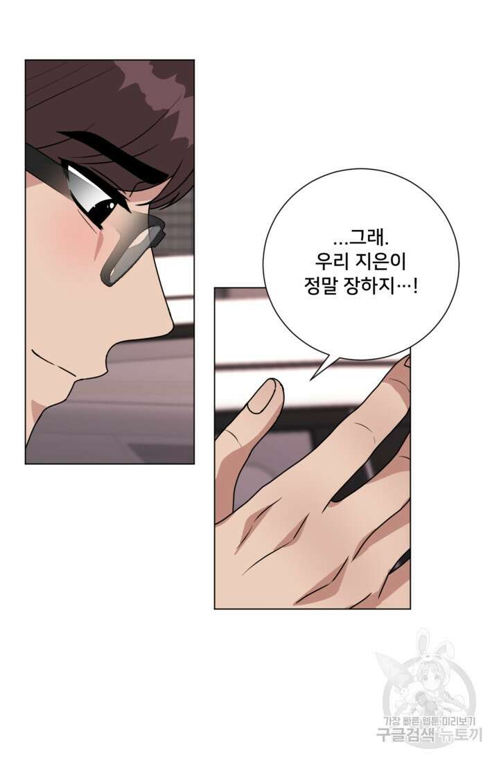오만한 그 남자의 여비서 마지막화 21