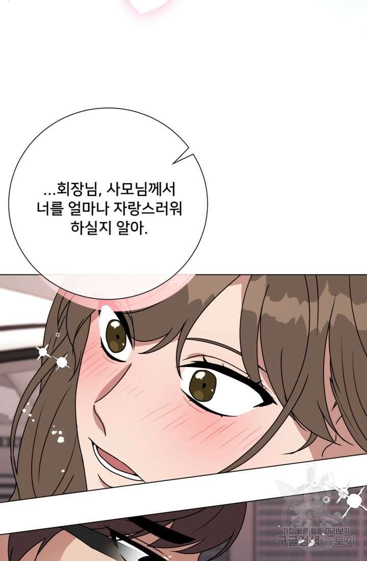 오만한 그 남자의 여비서 마지막화 23
