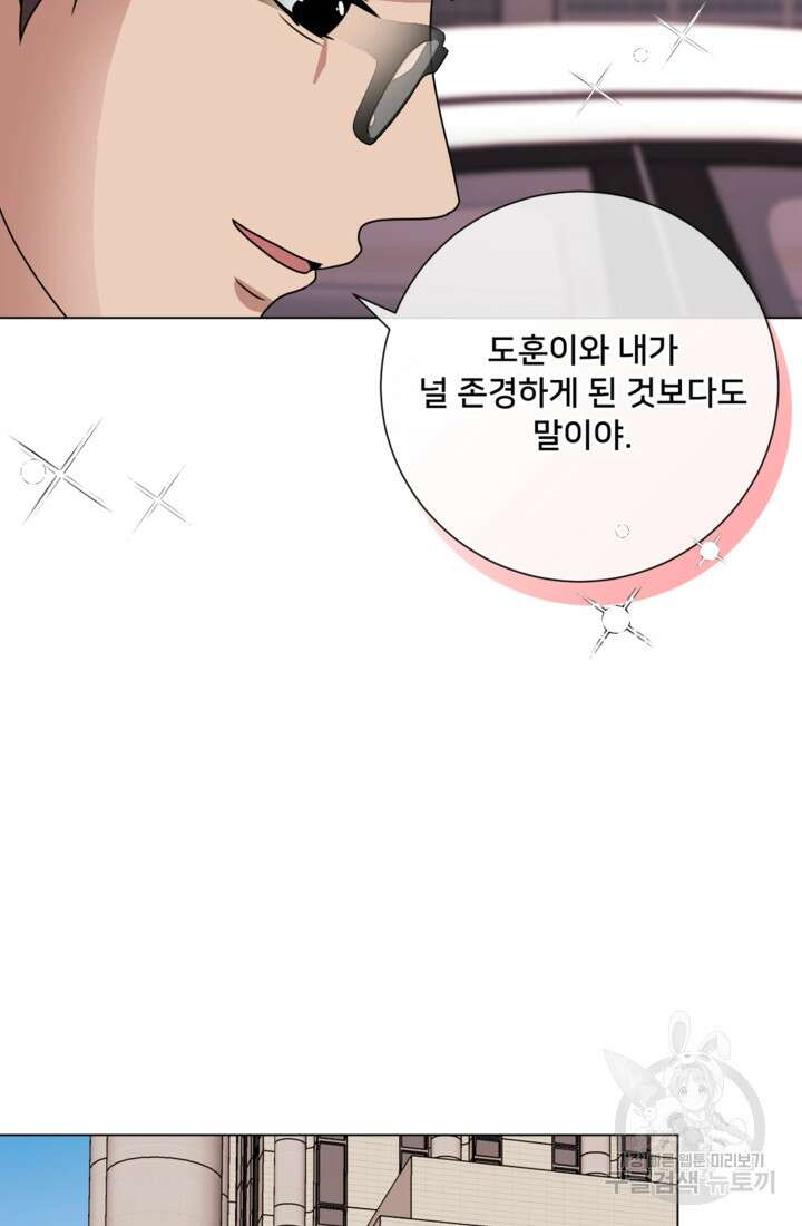 오만한 그 남자의 여비서 마지막화 24
