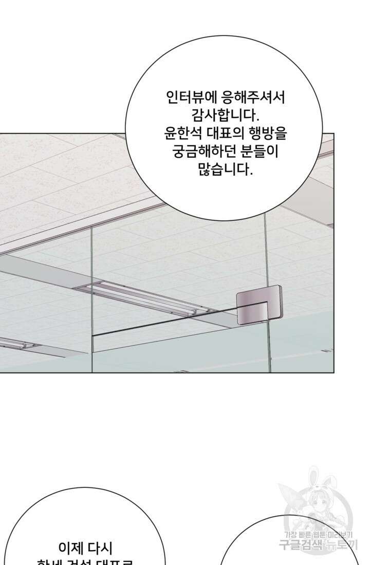 오만한 그 남자의 여비서 마지막화 29