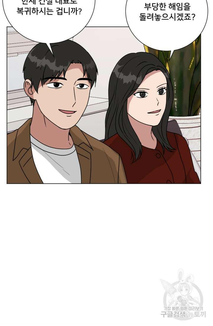 오만한 그 남자의 여비서 마지막화 30