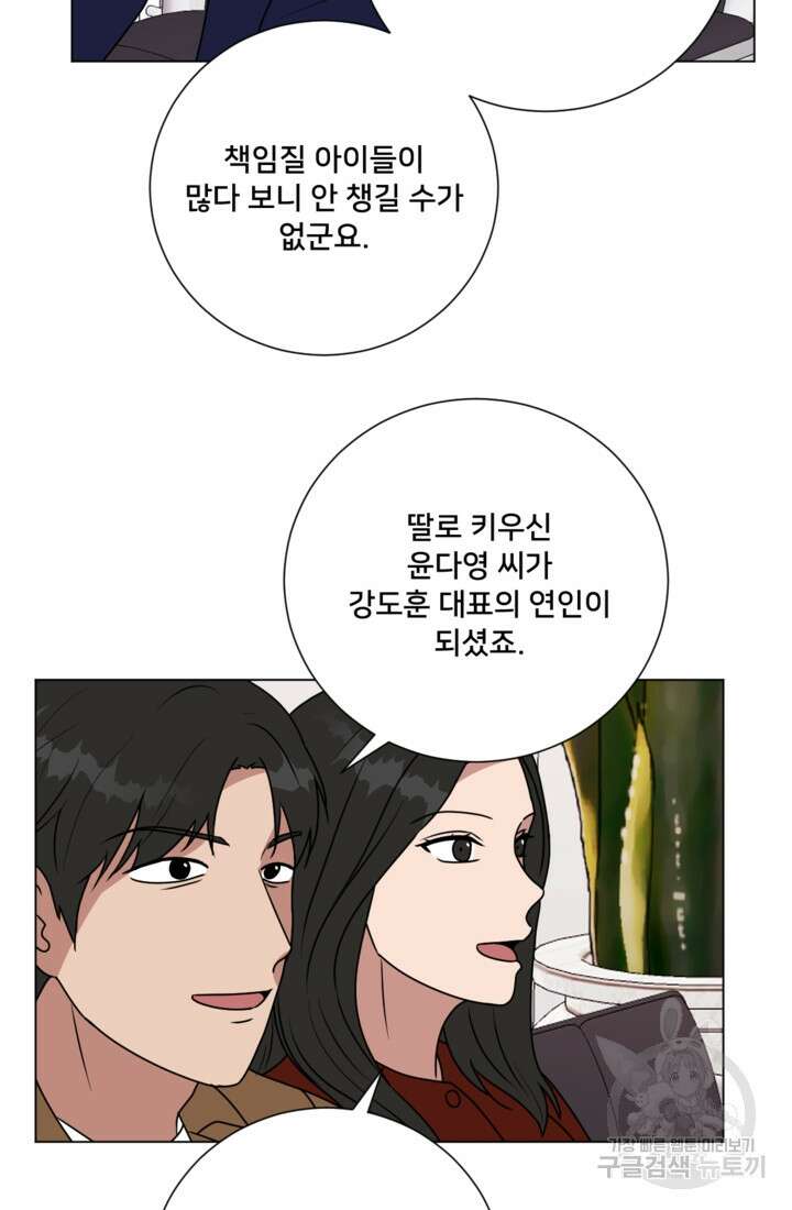 오만한 그 남자의 여비서 마지막화 32