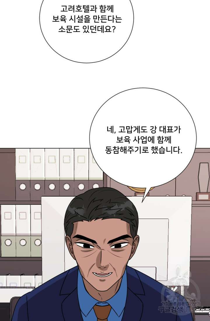 오만한 그 남자의 여비서 마지막화 33