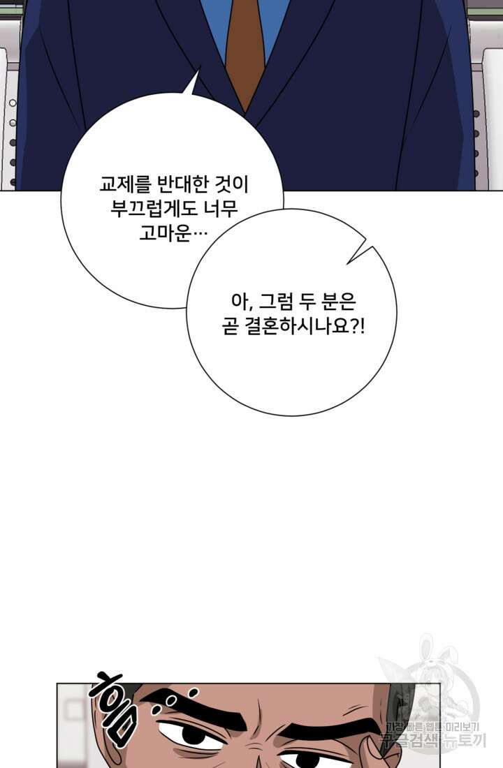 오만한 그 남자의 여비서 마지막화 34