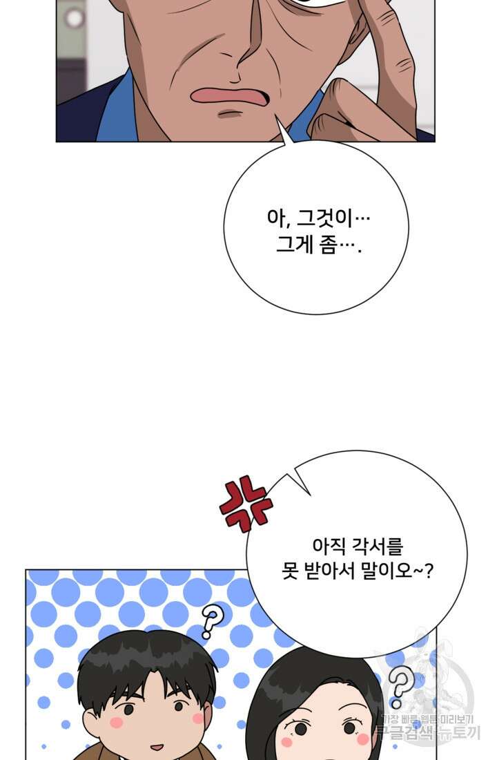 오만한 그 남자의 여비서 마지막화 35