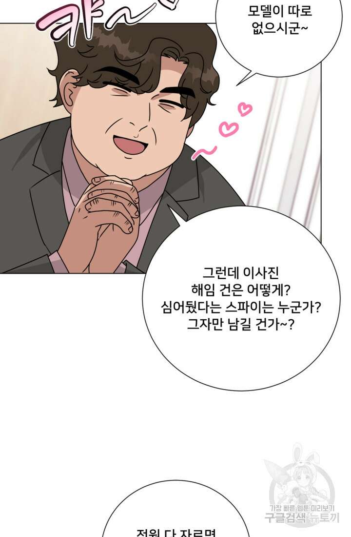 오만한 그 남자의 여비서 마지막화 37