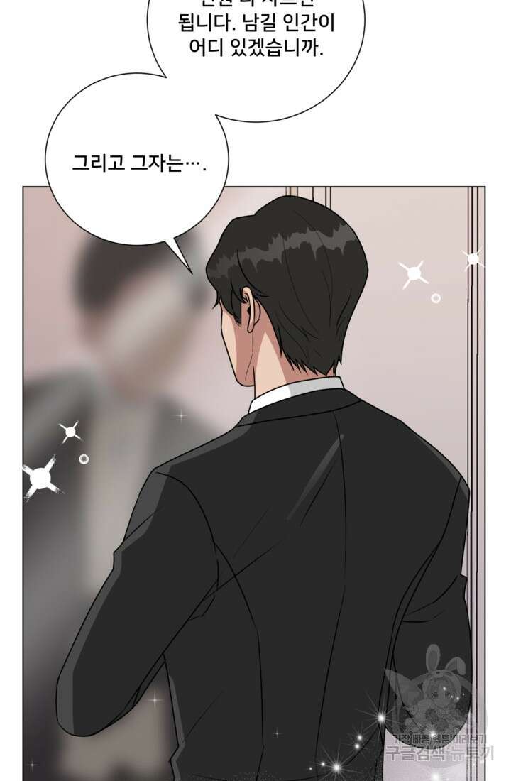 오만한 그 남자의 여비서 마지막화 38