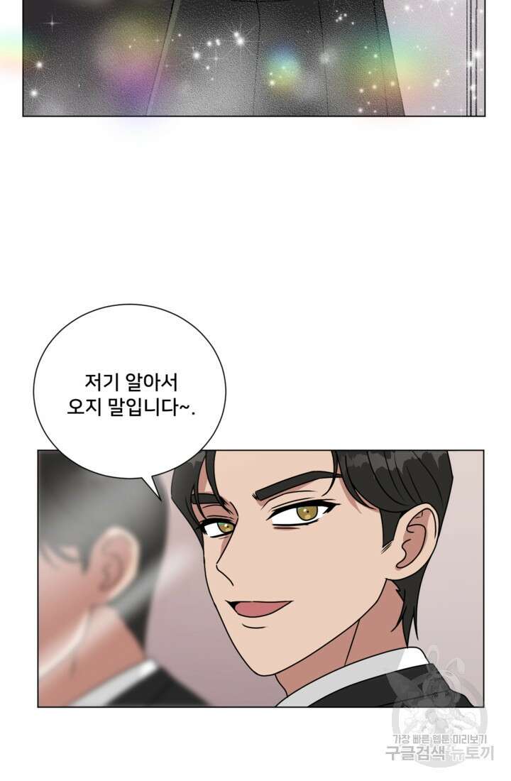 오만한 그 남자의 여비서 마지막화 39