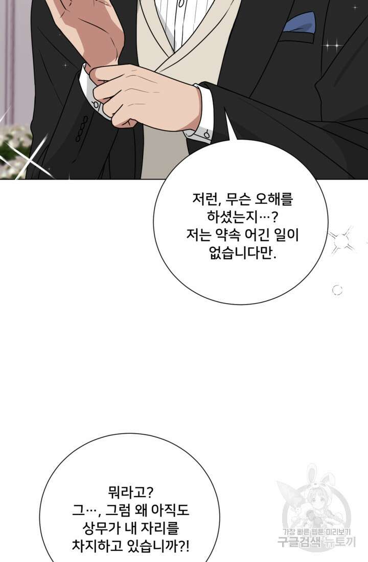 오만한 그 남자의 여비서 마지막화 43