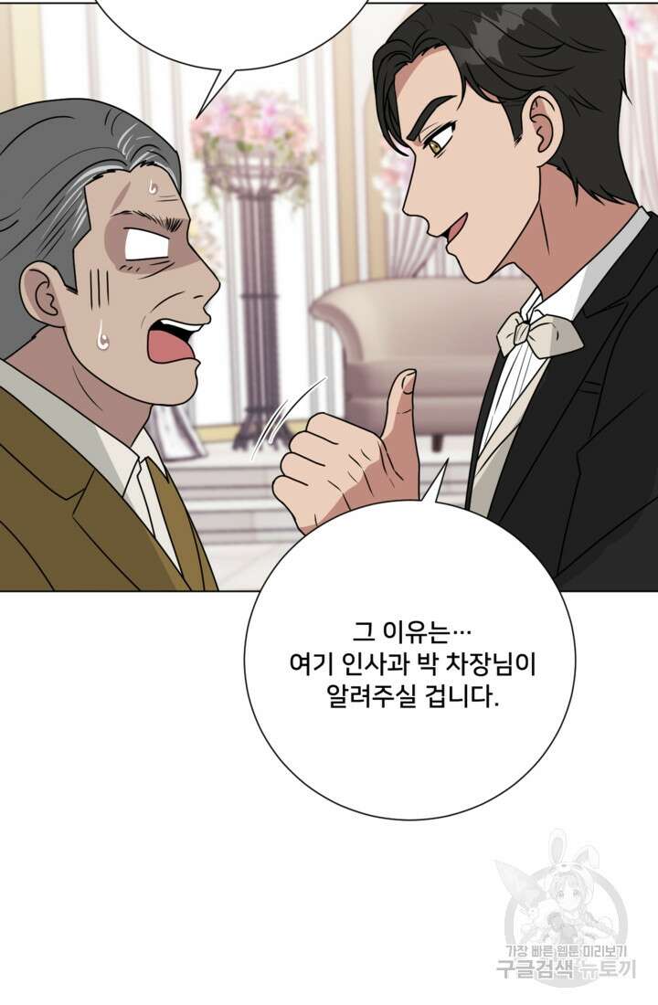 오만한 그 남자의 여비서 마지막화 44