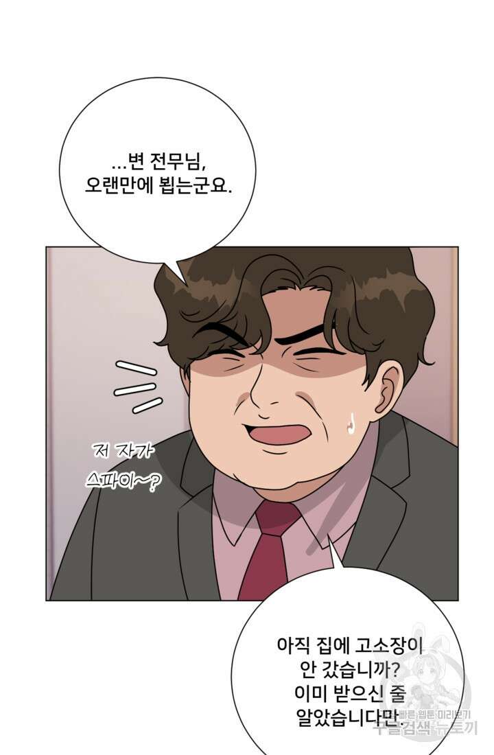 오만한 그 남자의 여비서 마지막화 45