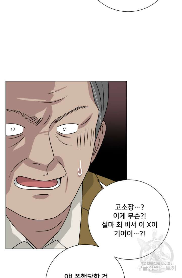 오만한 그 남자의 여비서 마지막화 46