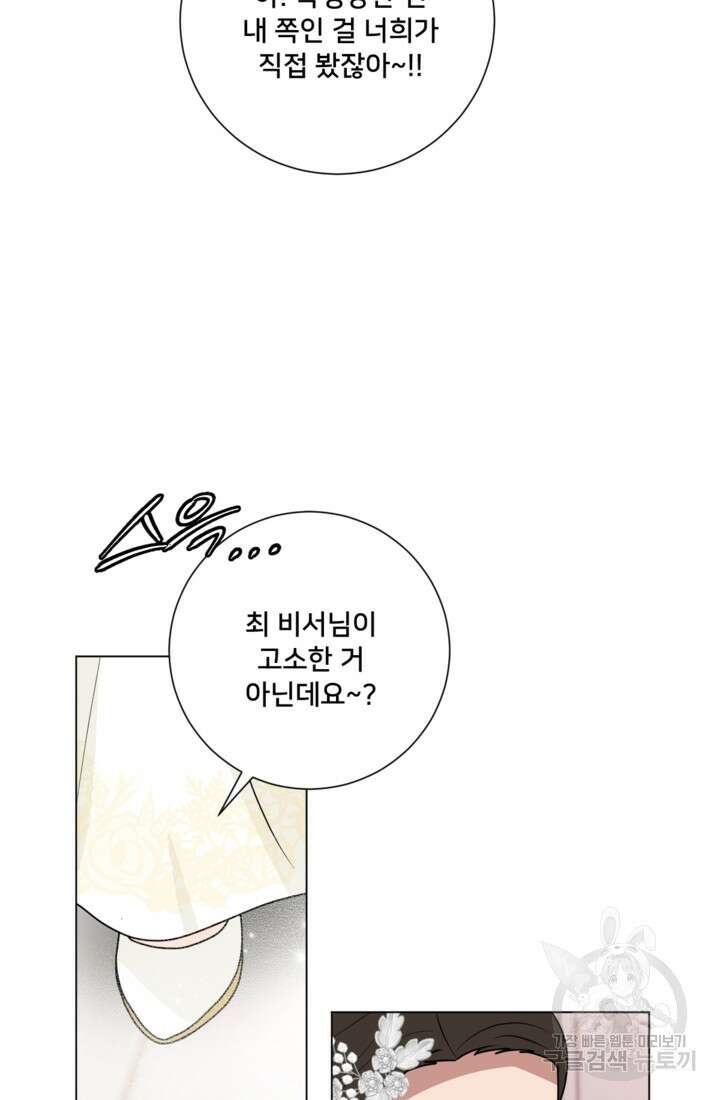 오만한 그 남자의 여비서 마지막화 47