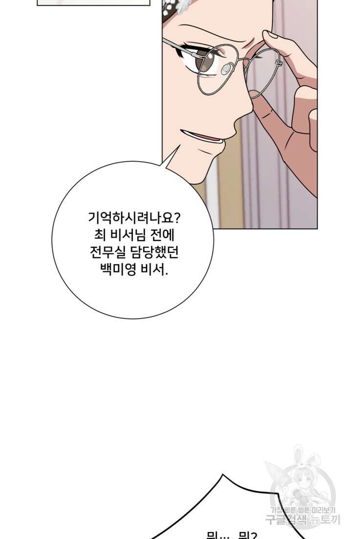 오만한 그 남자의 여비서 마지막화 48