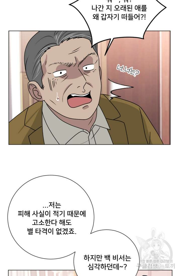 오만한 그 남자의 여비서 마지막화 49