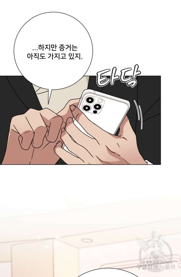 오만한 그 남자의 여비서 마지막화 51