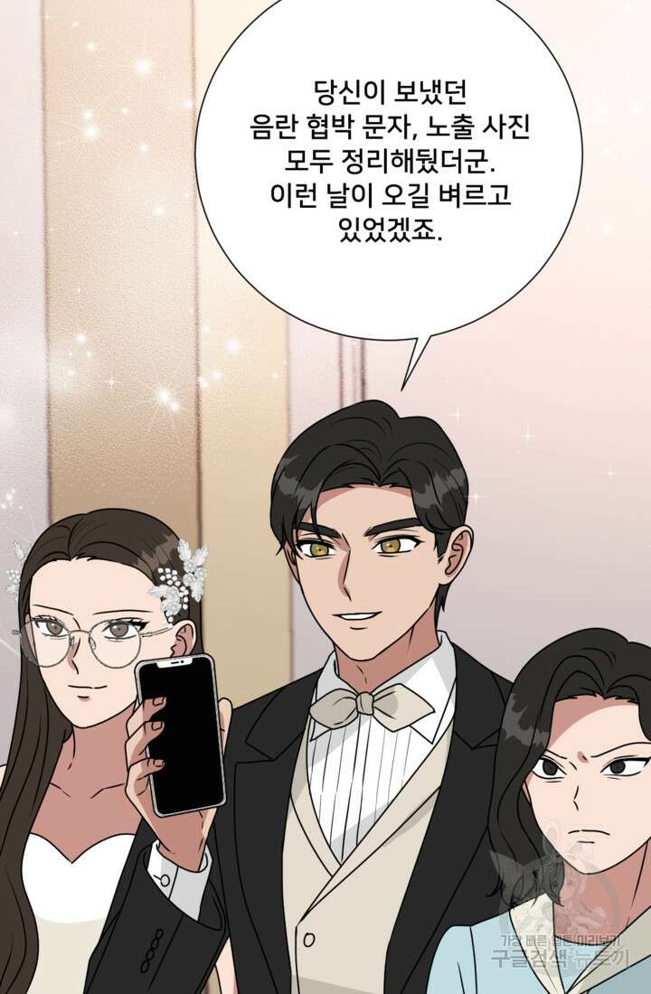 오만한 그 남자의 여비서 마지막화 52