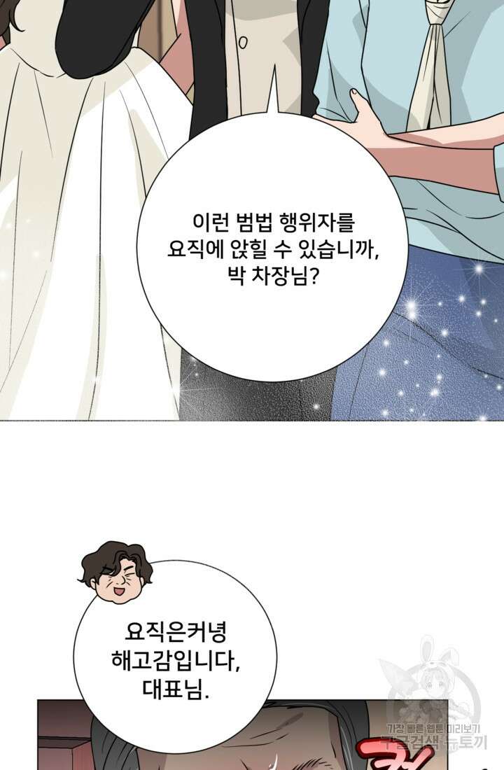 오만한 그 남자의 여비서 마지막화 53