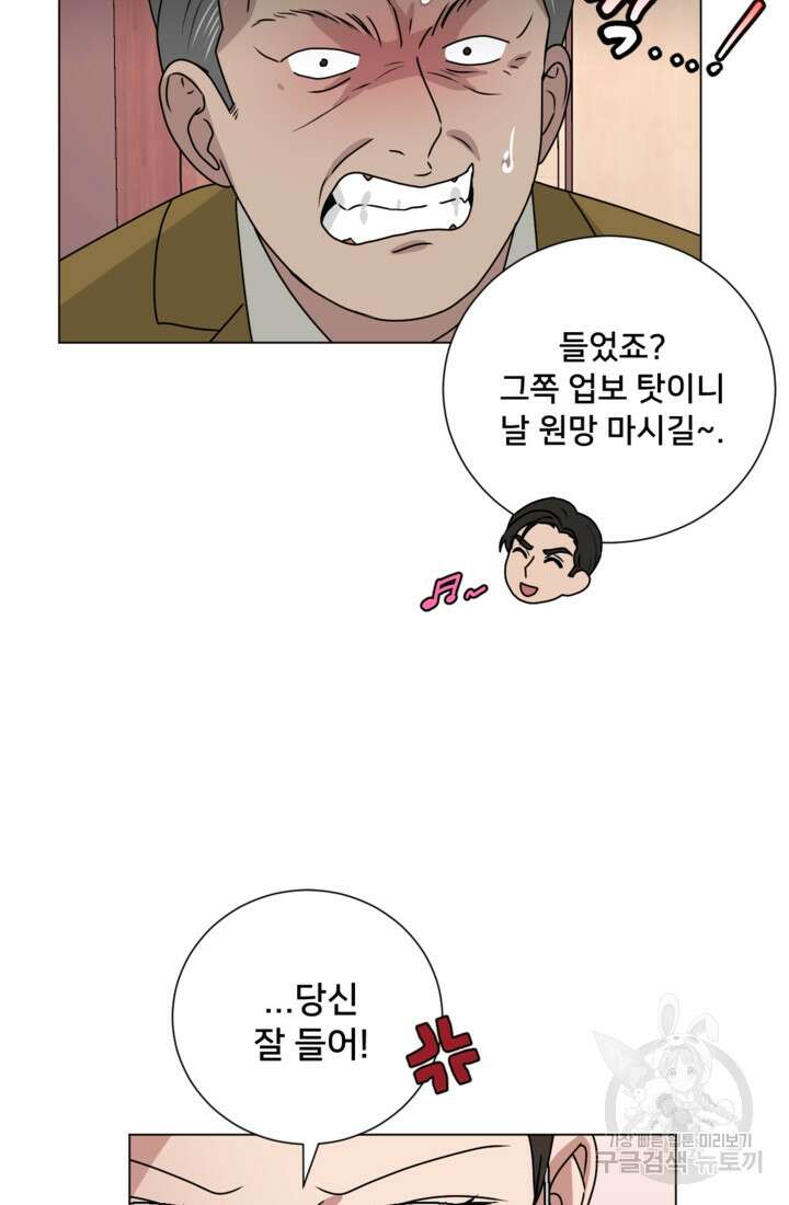 오만한 그 남자의 여비서 마지막화 54