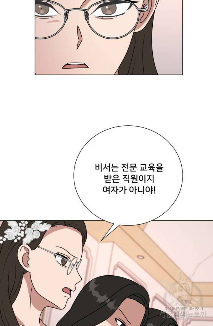 오만한 그 남자의 여비서 마지막화 55