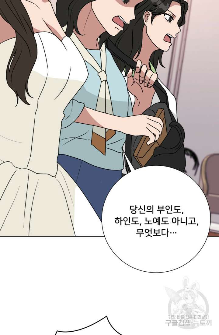 오만한 그 남자의 여비서 마지막화 56