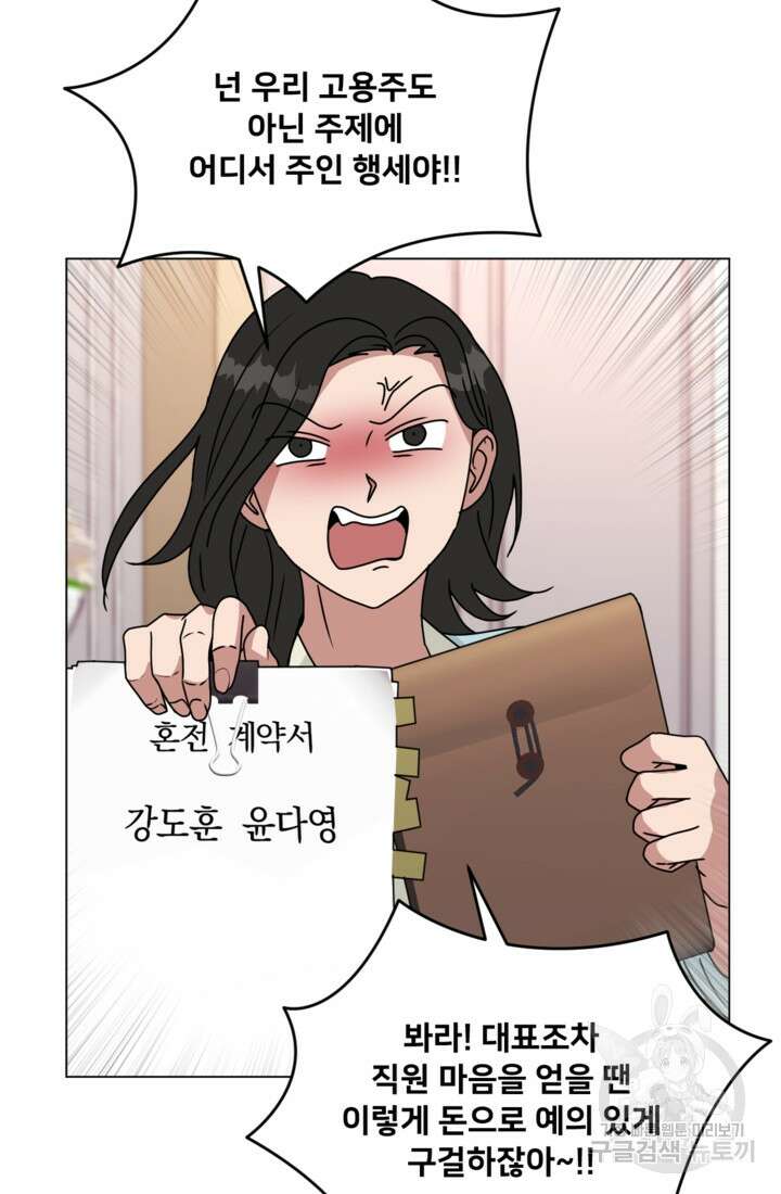 오만한 그 남자의 여비서 마지막화 57
