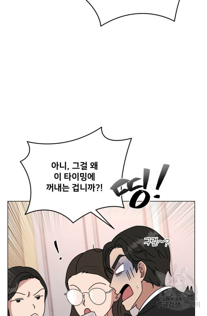 오만한 그 남자의 여비서 마지막화 58