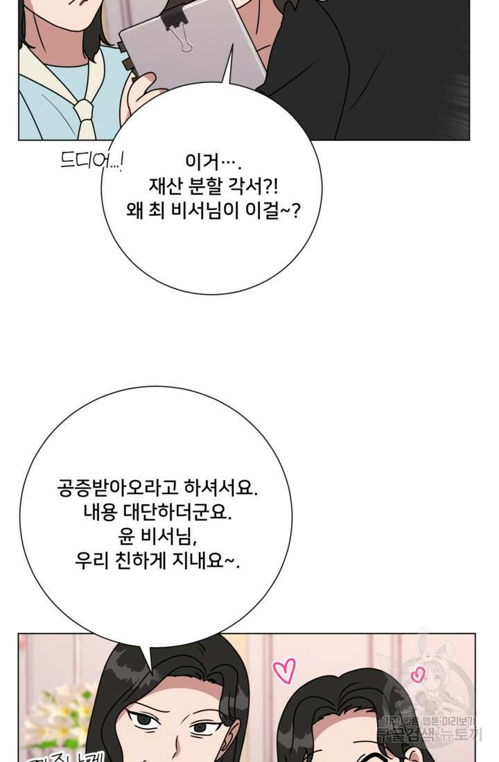 오만한 그 남자의 여비서 마지막화 59