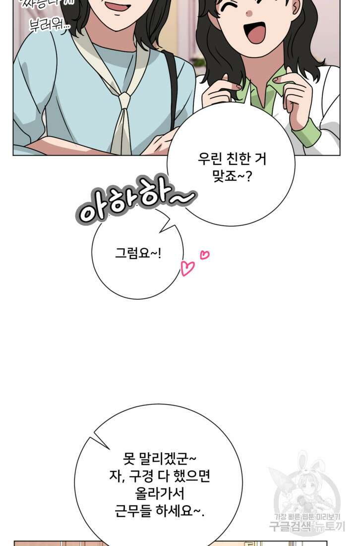 오만한 그 남자의 여비서 마지막화 60