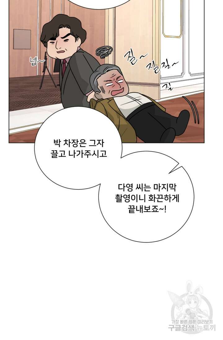 오만한 그 남자의 여비서 마지막화 61