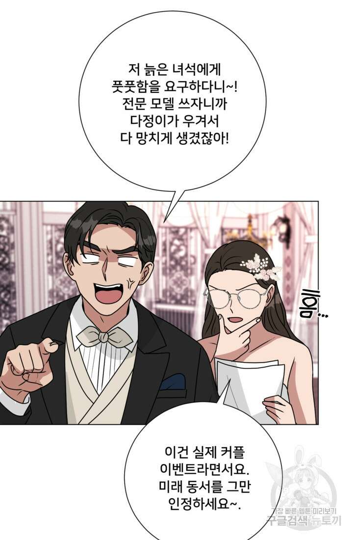 오만한 그 남자의 여비서 마지막화 64