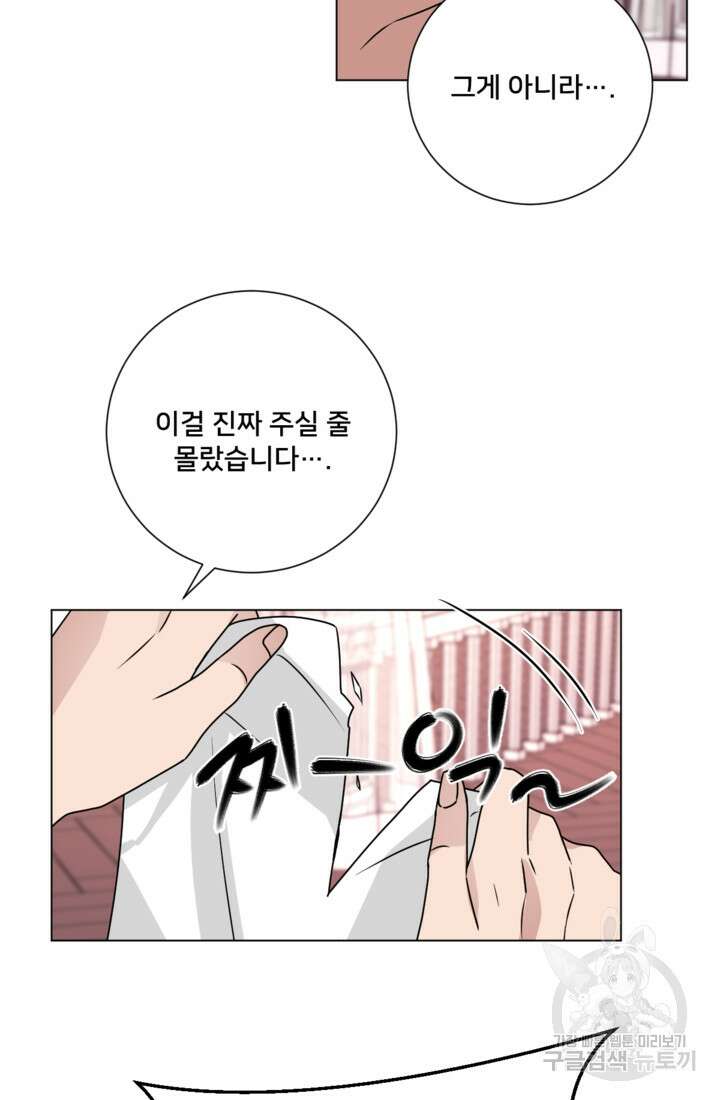 오만한 그 남자의 여비서 마지막화 66
