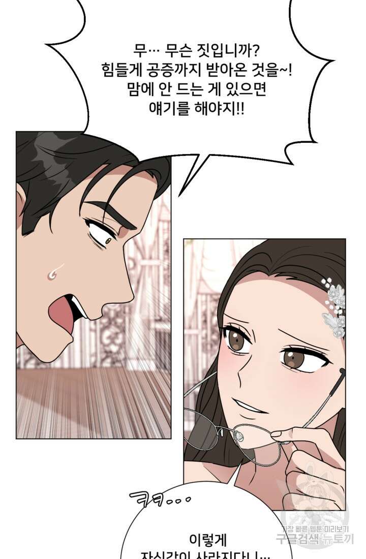 오만한 그 남자의 여비서 마지막화 67