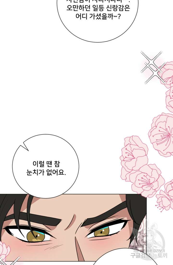 오만한 그 남자의 여비서 마지막화 68