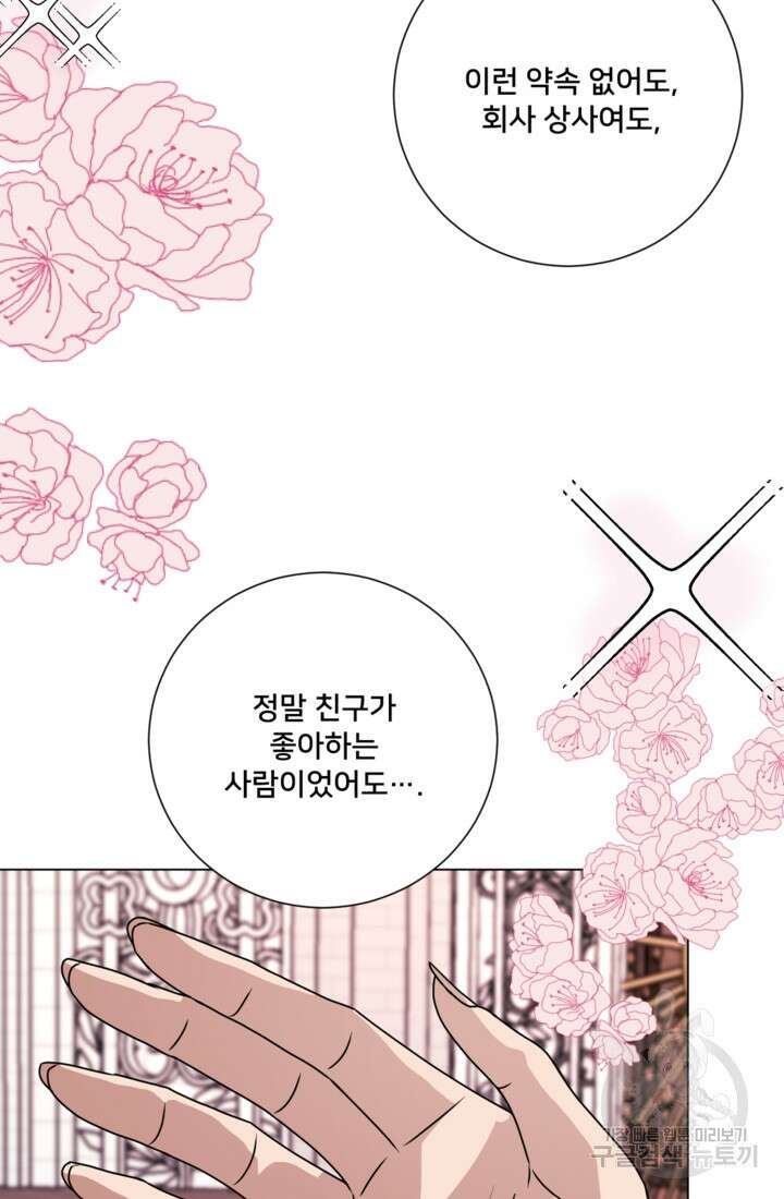 오만한 그 남자의 여비서 마지막화 69
