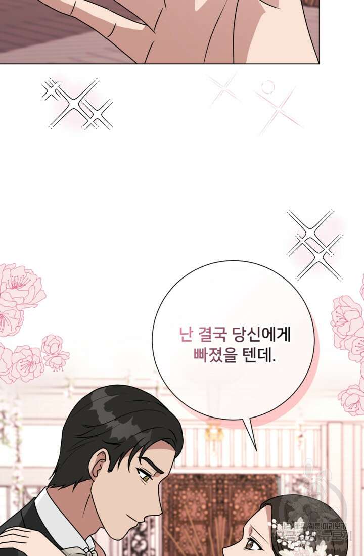 오만한 그 남자의 여비서 마지막화 70