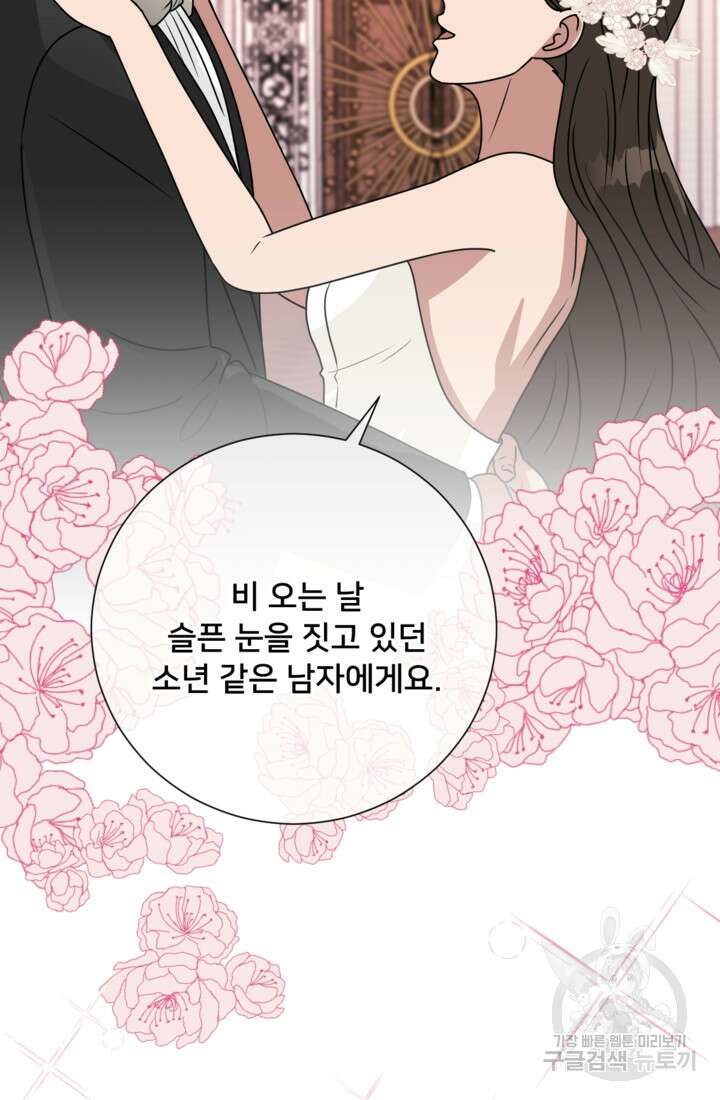 오만한 그 남자의 여비서 마지막화 71