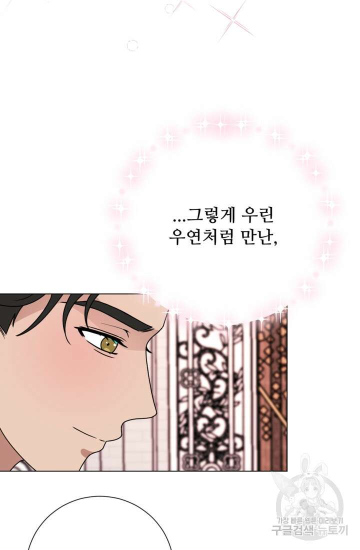 오만한 그 남자의 여비서 마지막화 72