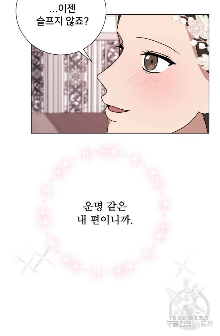 오만한 그 남자의 여비서 마지막화 73