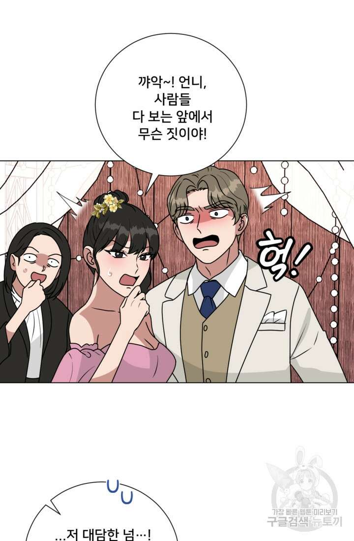 오만한 그 남자의 여비서 마지막화 74