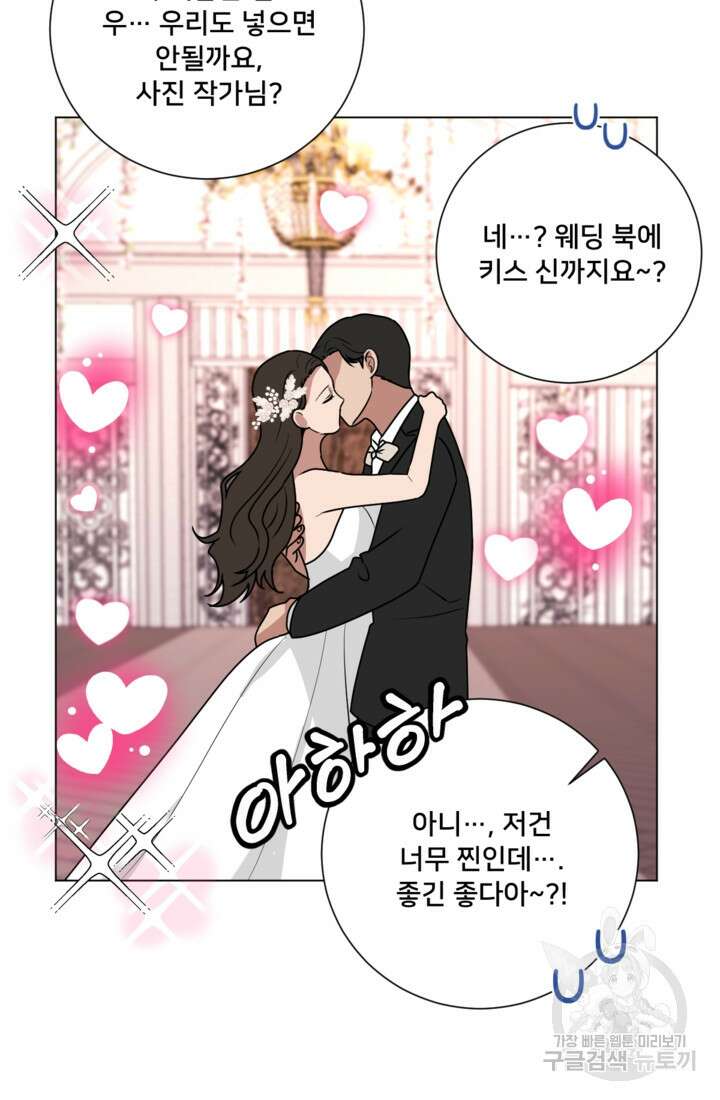 오만한 그 남자의 여비서 마지막화 75