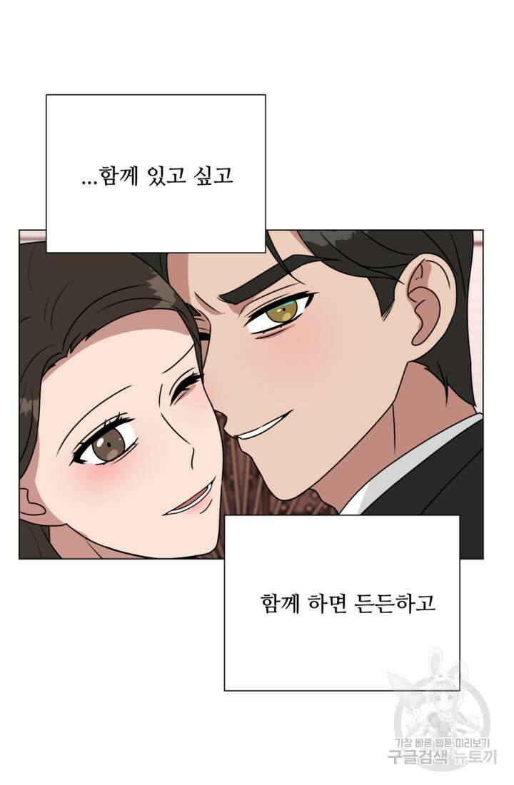 오만한 그 남자의 여비서 마지막화 76