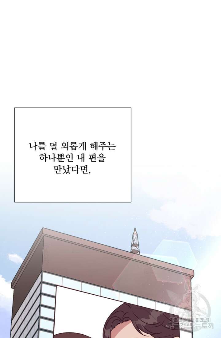 오만한 그 남자의 여비서 마지막화 77