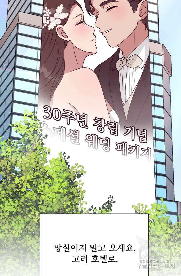오만한 그 남자의 여비서 마지막화 78