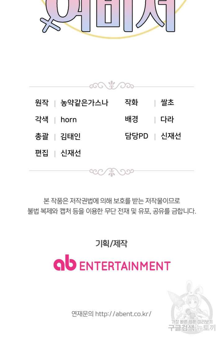 오만한 그 남자의 여비서 마지막화 80