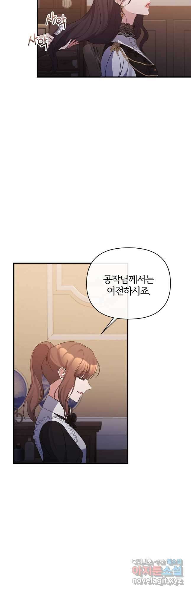 북부 대공의 정체가 흑막 악녀라 곤란하다 74화 2