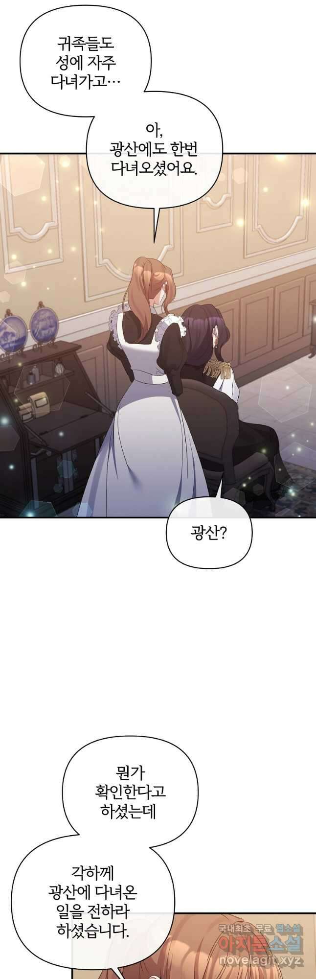 북부 대공의 정체가 흑막 악녀라 곤란하다 74화 3