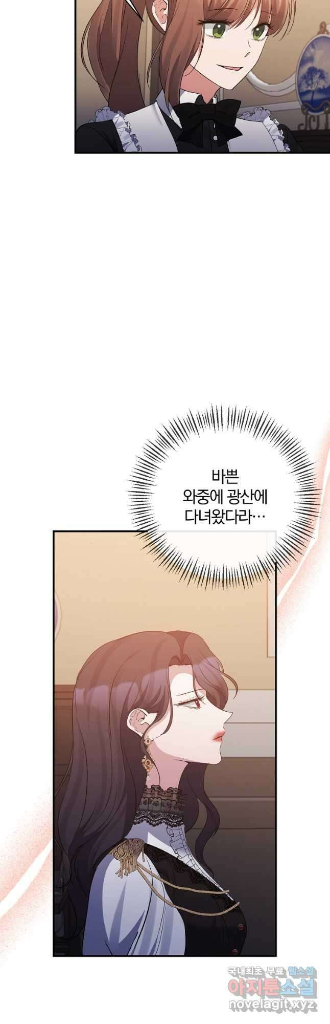 북부 대공의 정체가 흑막 악녀라 곤란하다 74화 4
