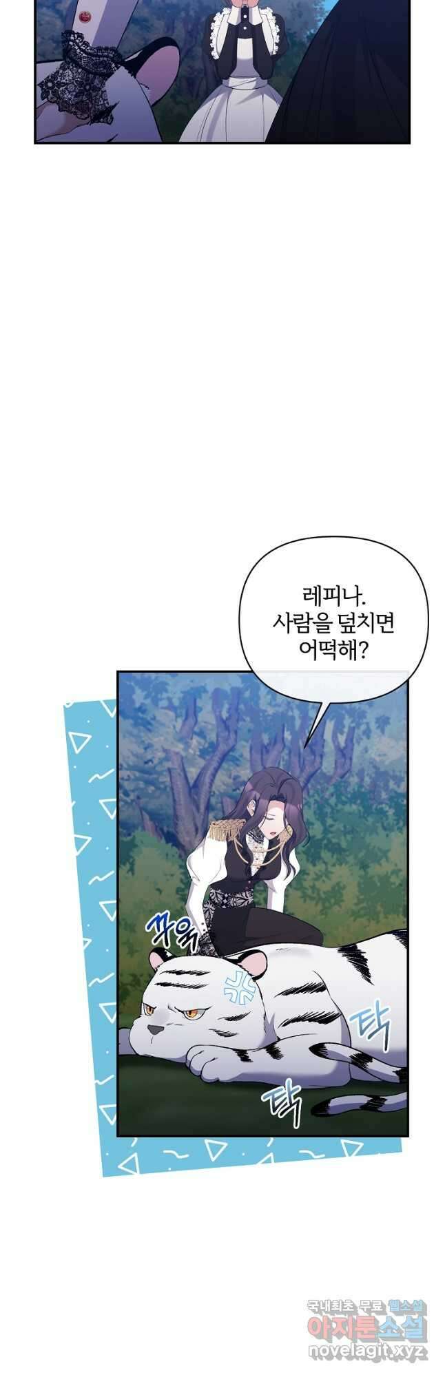 북부 대공의 정체가 흑막 악녀라 곤란하다 74화 10